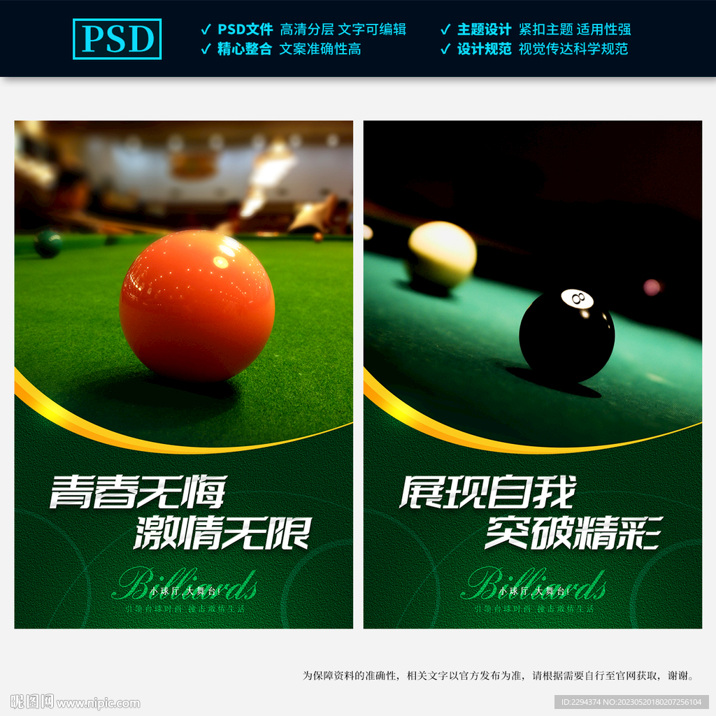 台球海报