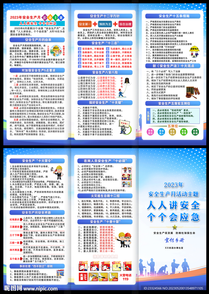 安全生产宣传手册