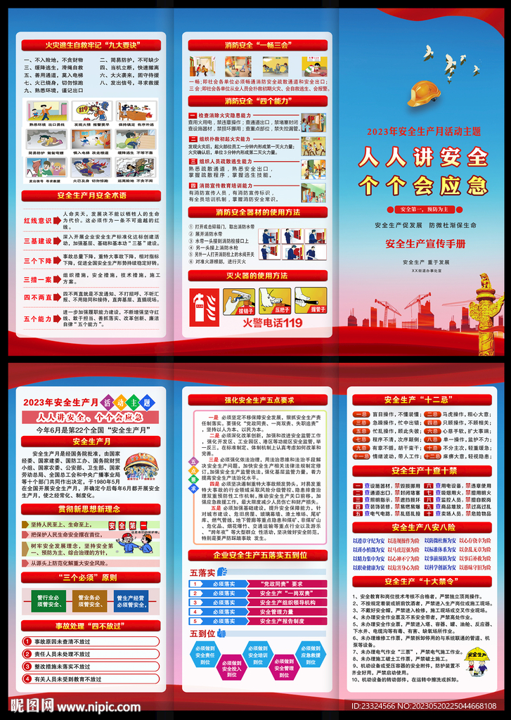 安全生产月 三折页
