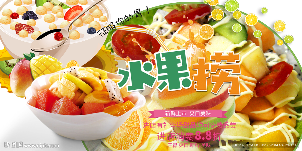 缤纷水果捞 