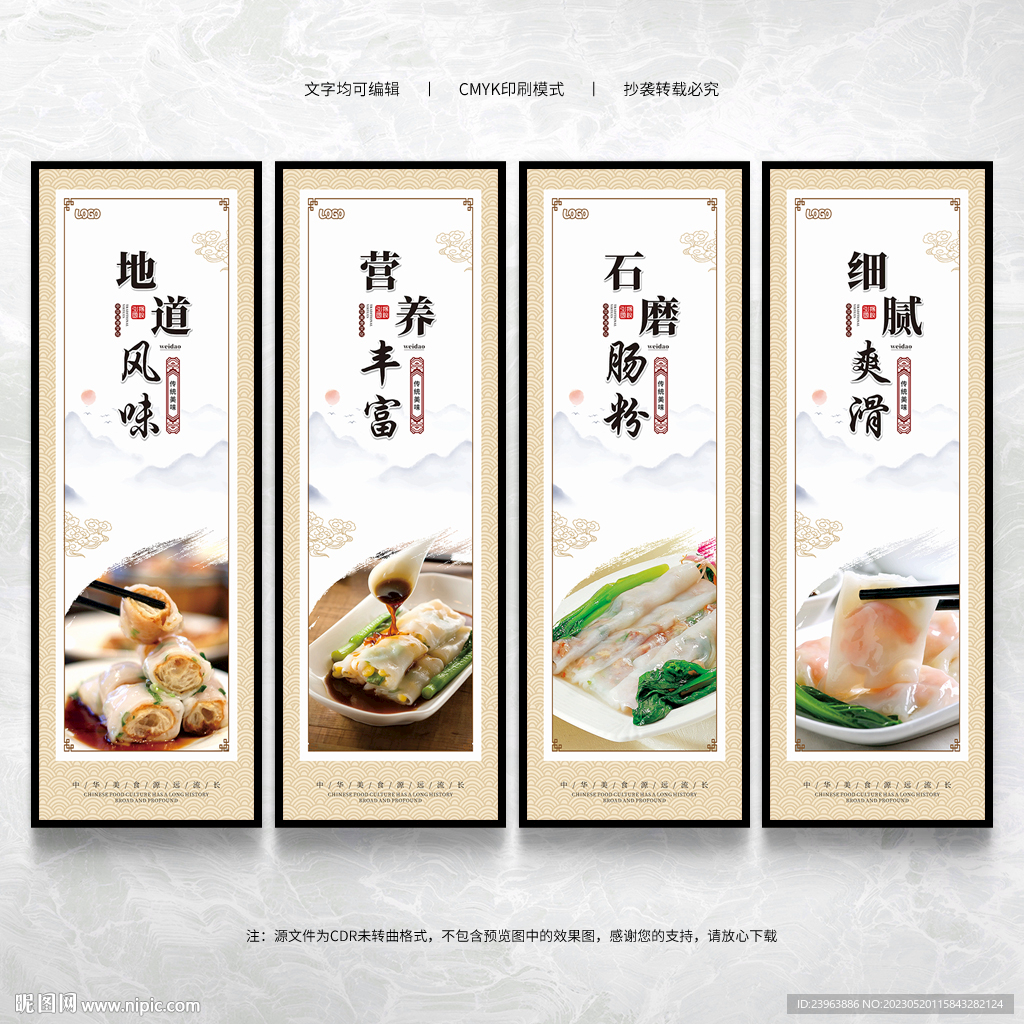 肠粉海报