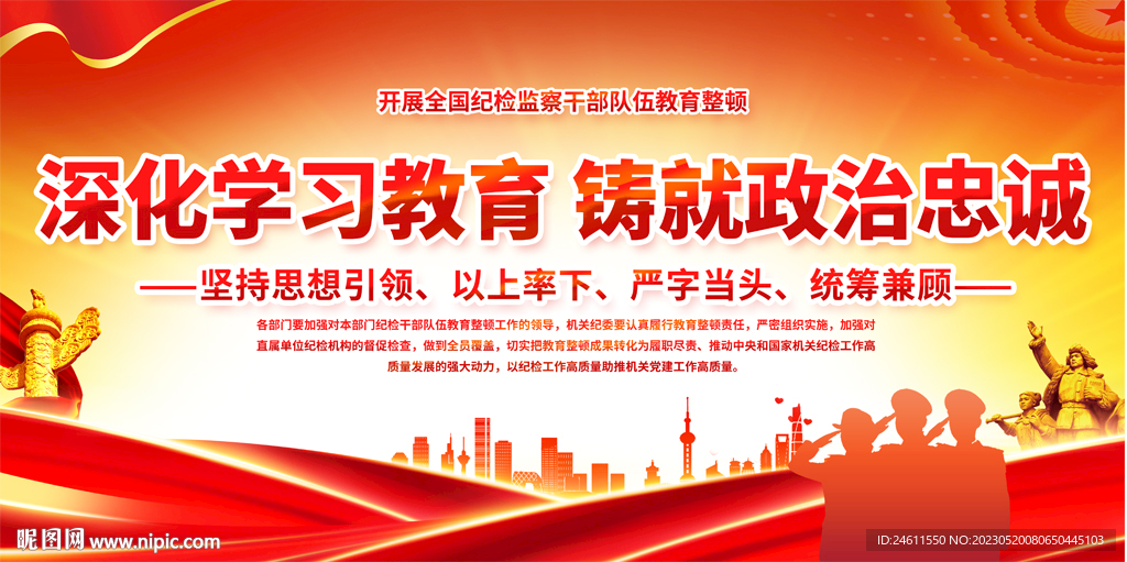 纪检监察宣传标语