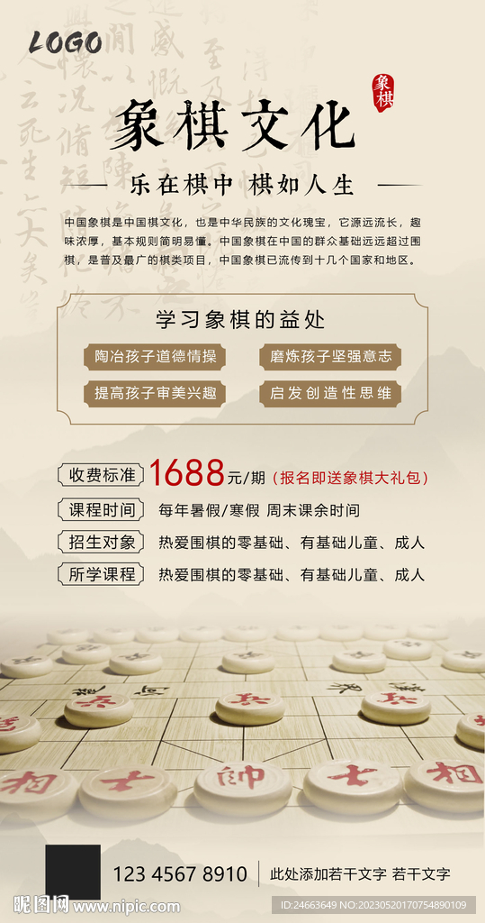 象棋海报 含字体