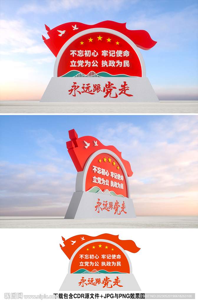 党建雕塑