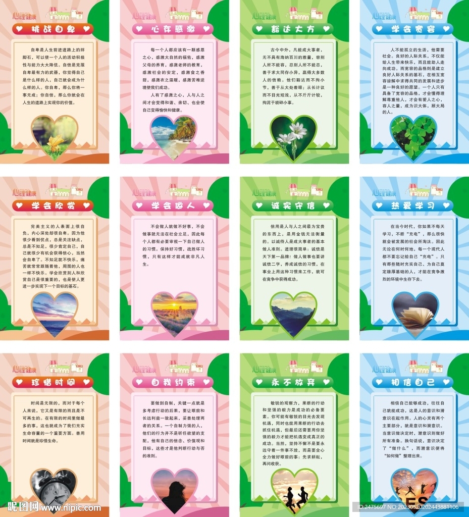 心理健康