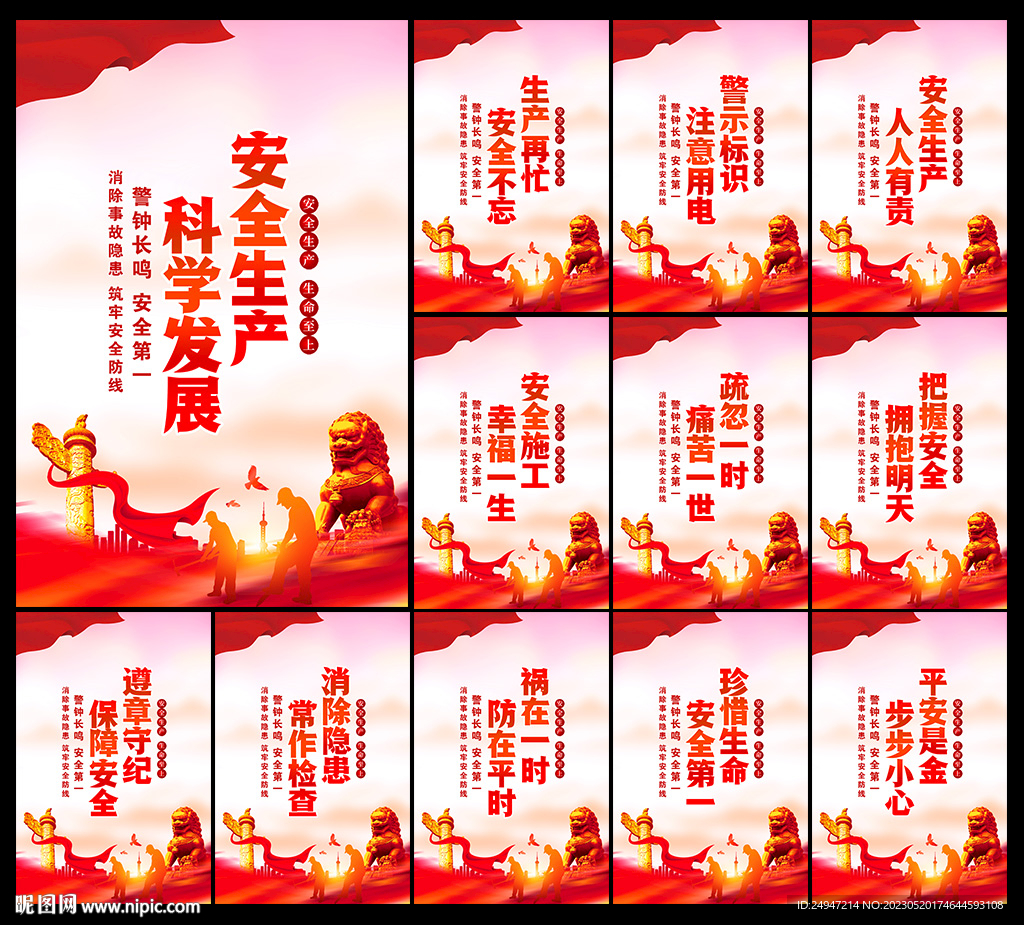 安全月生产标语
