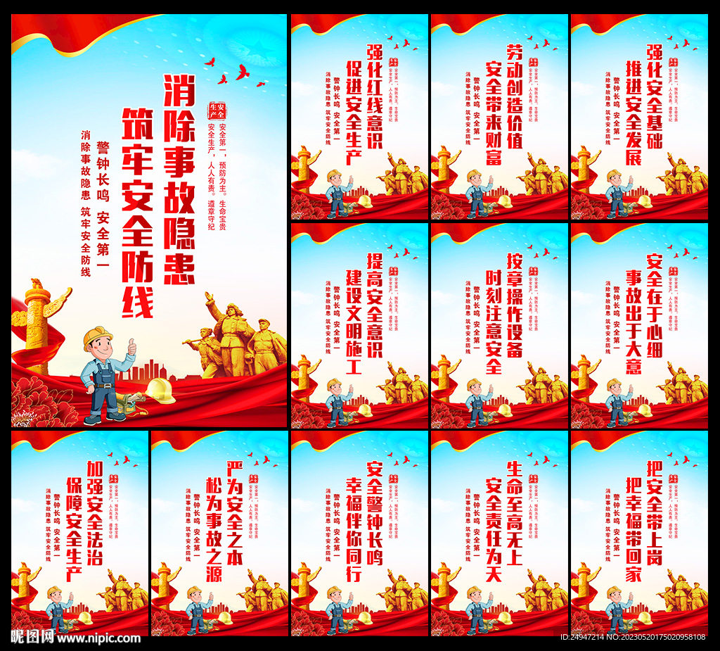 安全生产展板