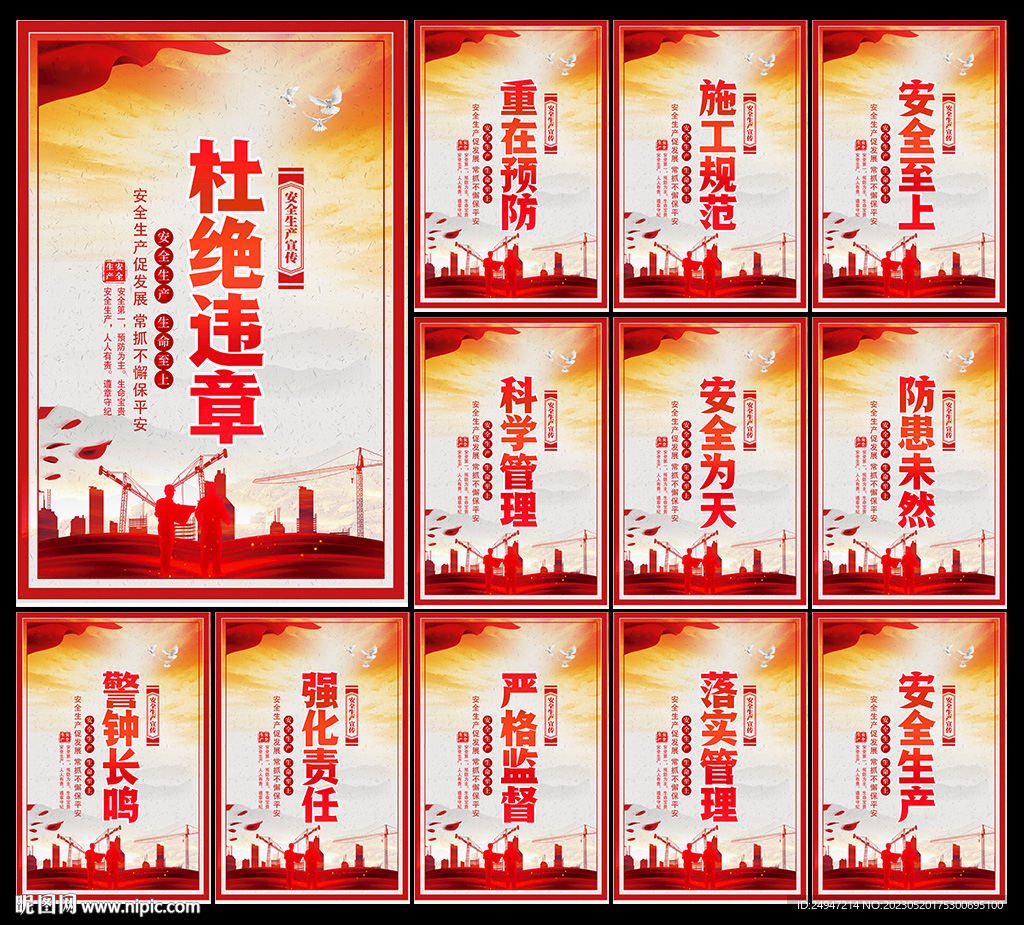 安全生产标语