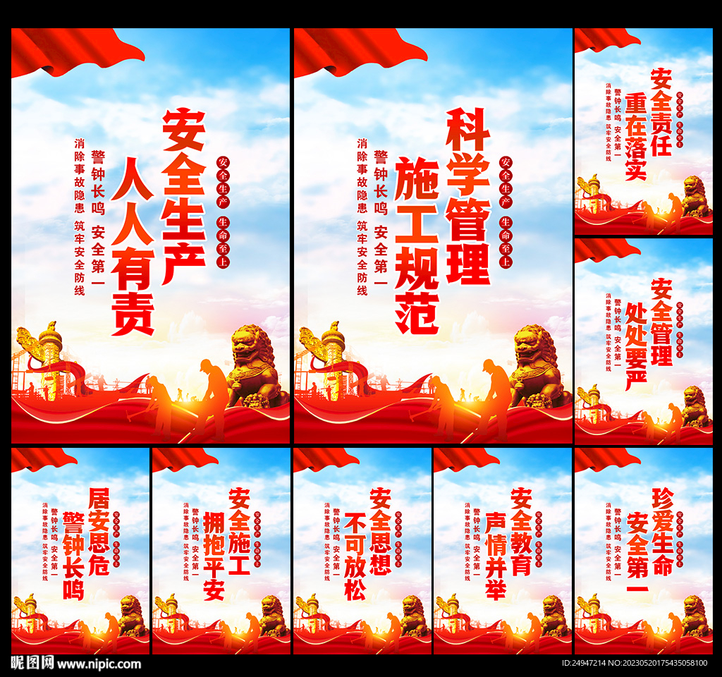 2023安全月