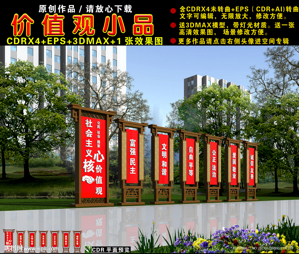 价值观雕塑