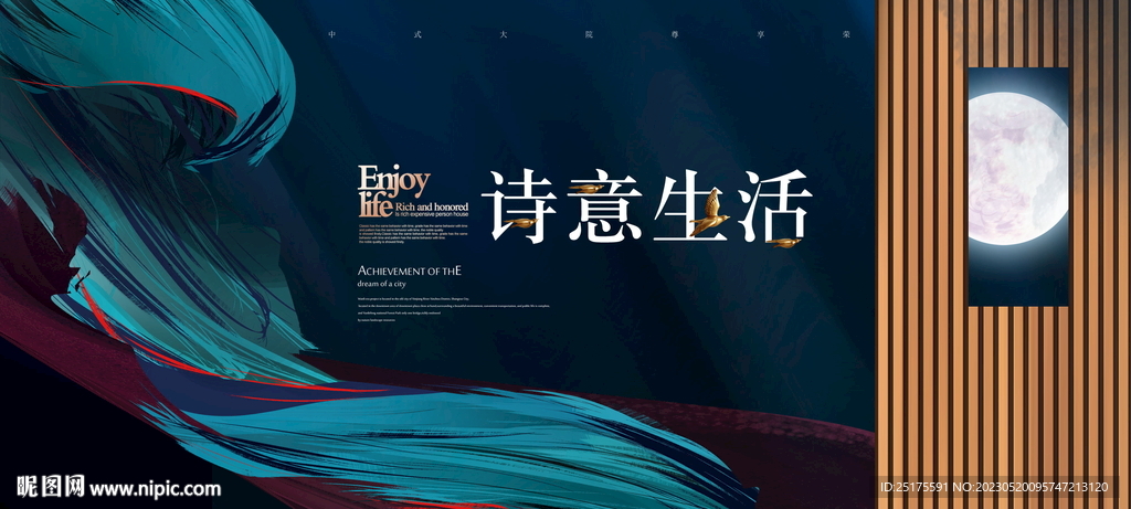 高端地产海报