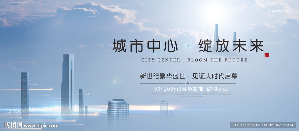 高端地产海报