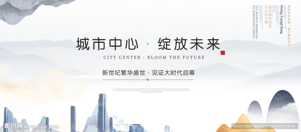 白色山水地产海报