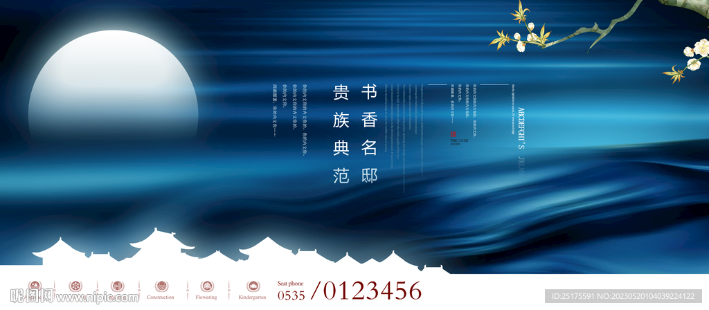 蓝色高端地产海报