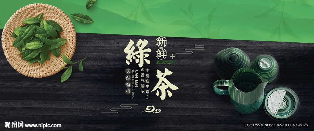 绿茶海报
