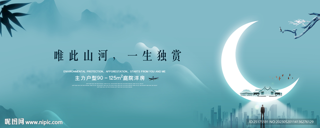 新中式地产海报