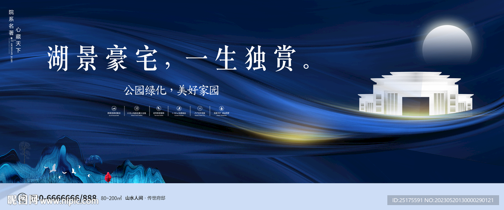 蓝色质感地产海报