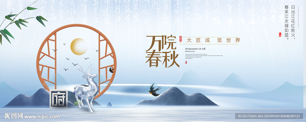 中式地产海报
