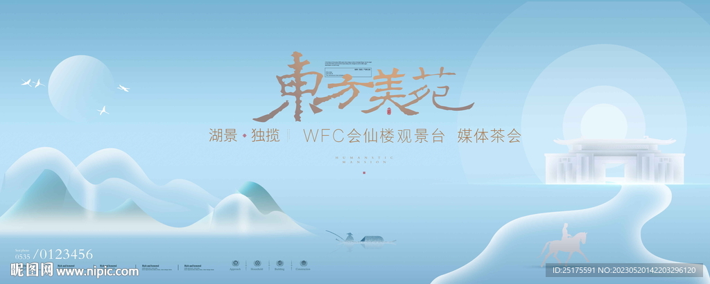 莹白地产海报