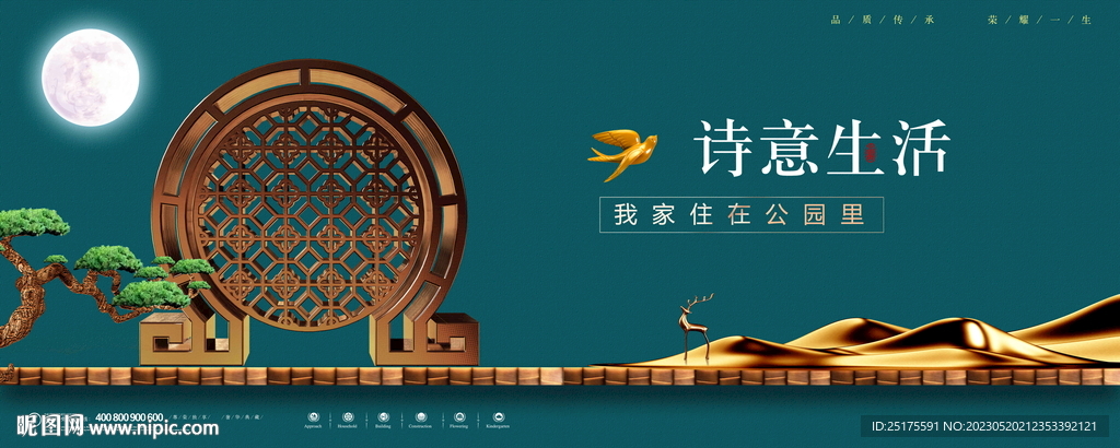 中式地产海报