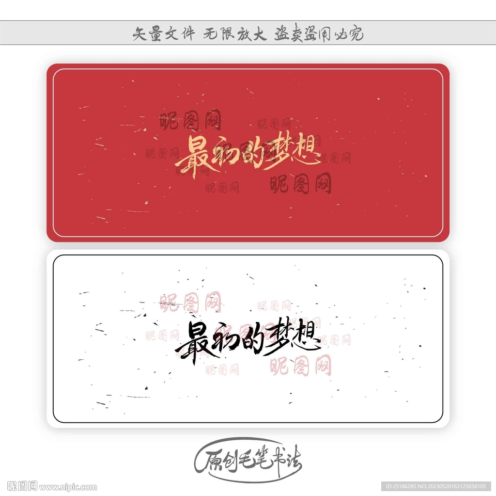 最初的梦想