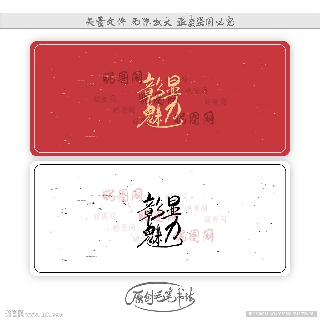 彰显魅力