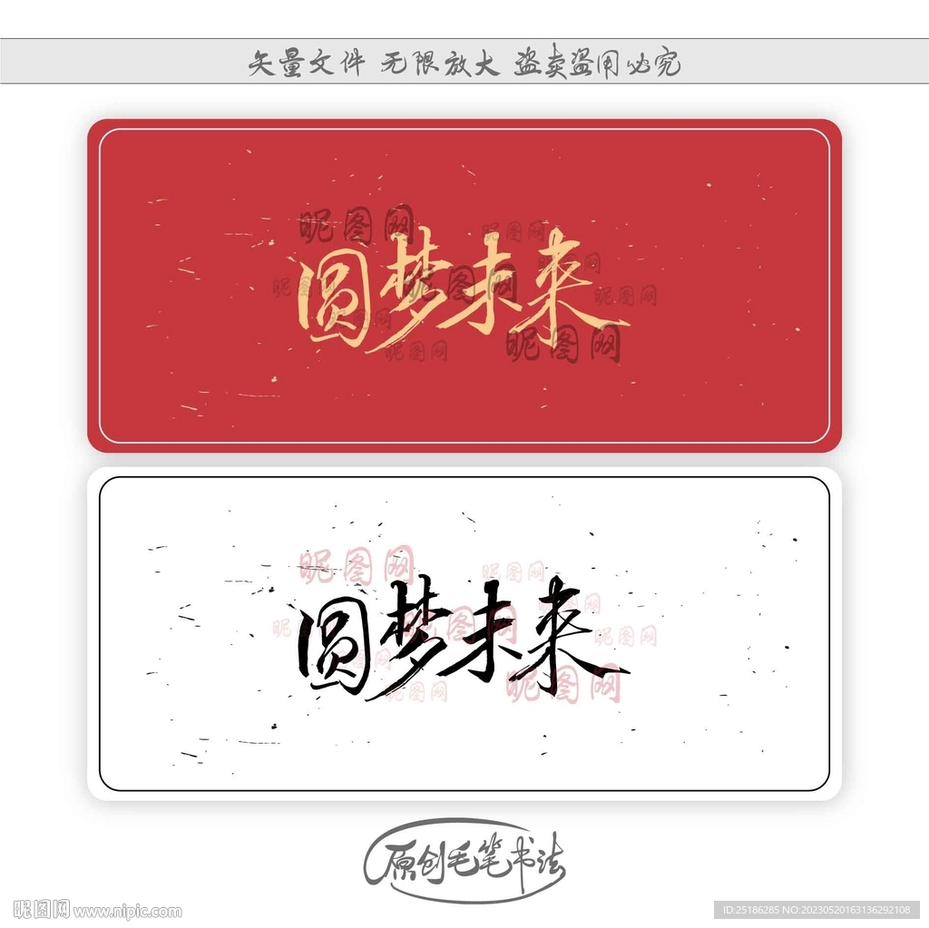 圆梦未来