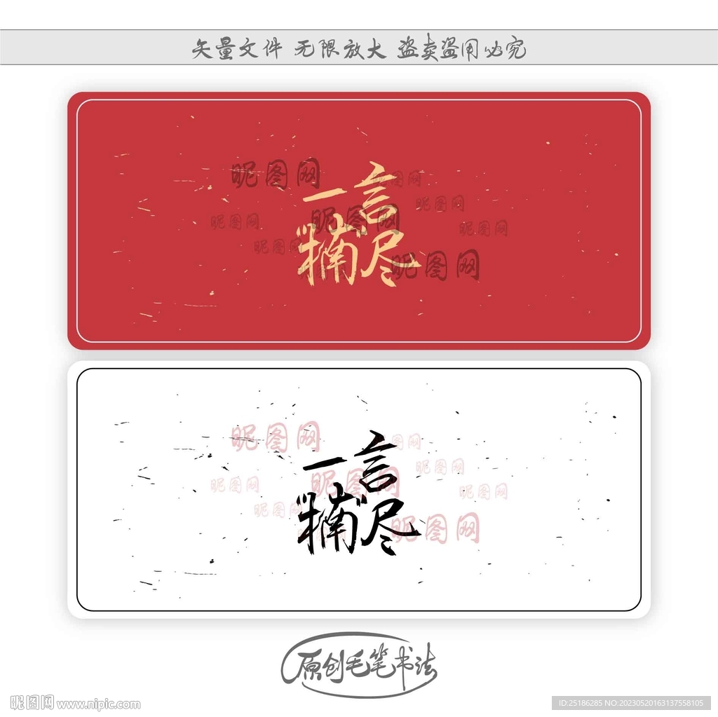 一言楠尽