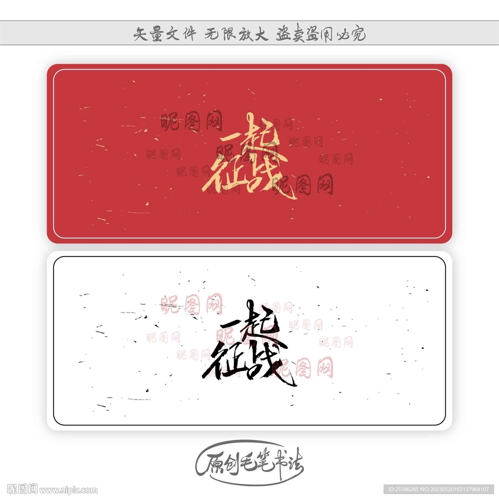 一起征战