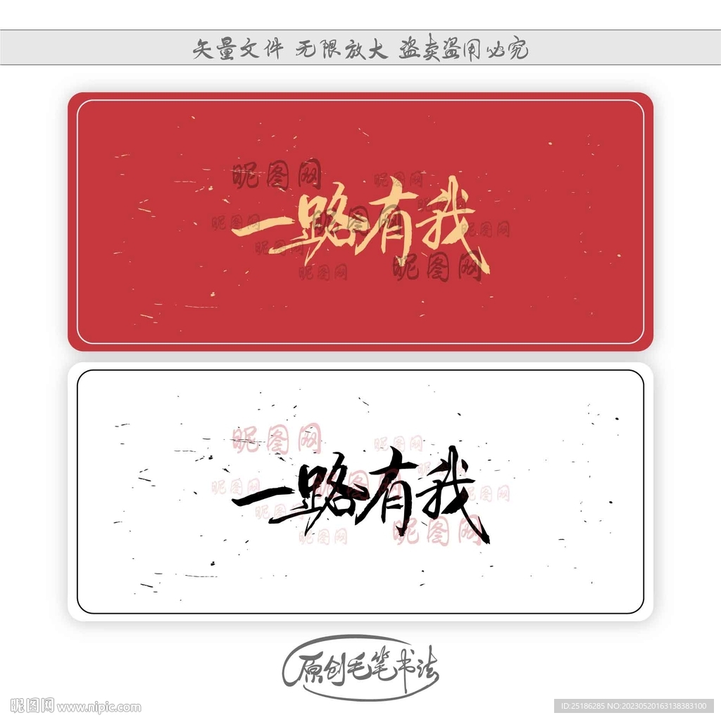一路有我