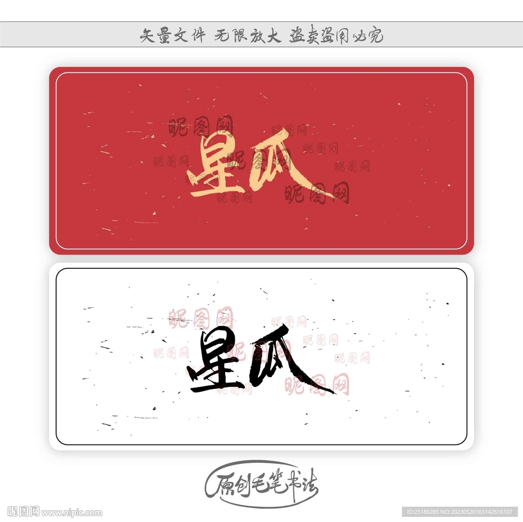 星瓜
