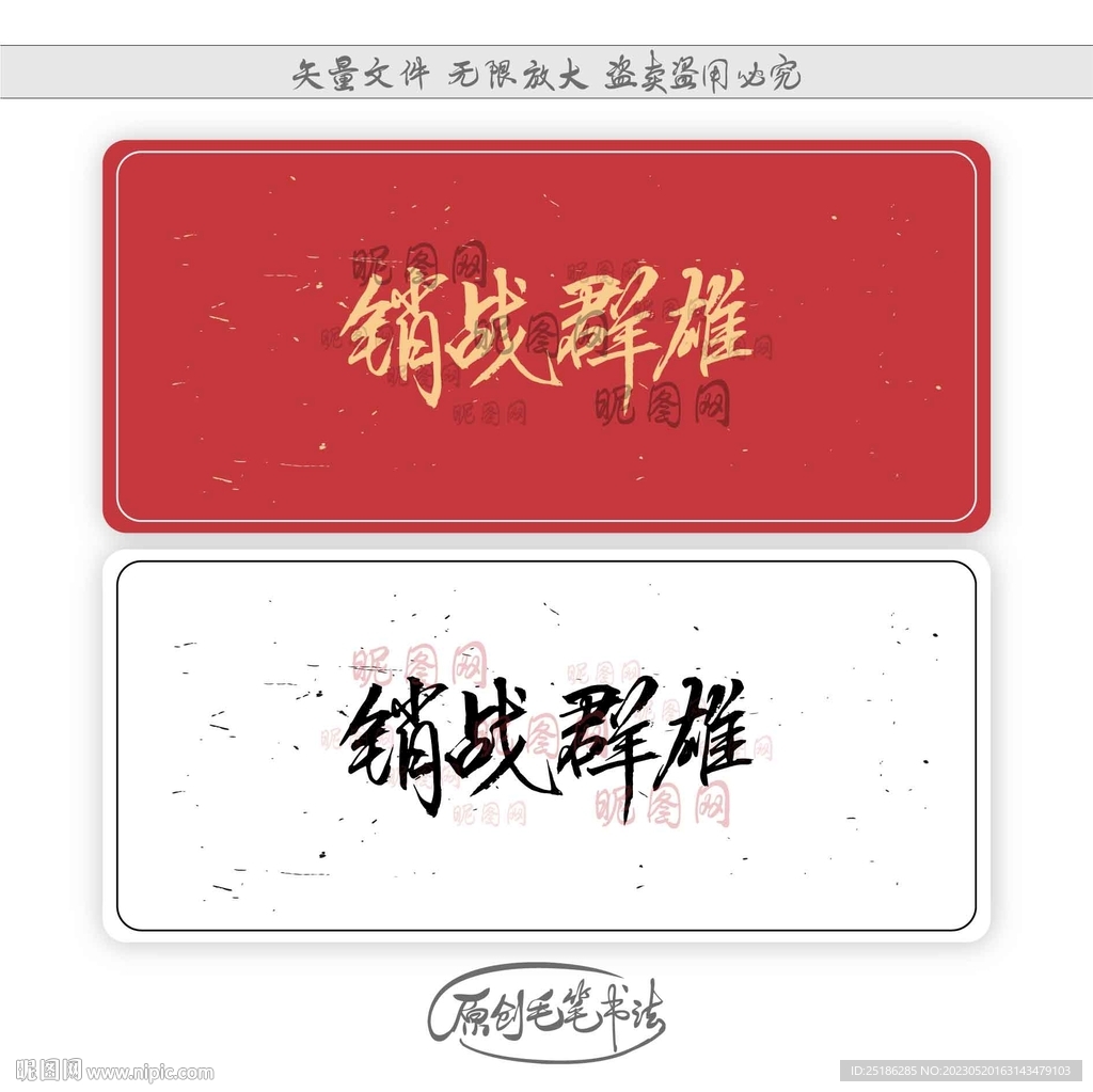 销战群雄