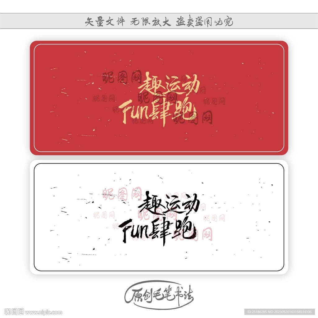 趣运动FUN肆跑