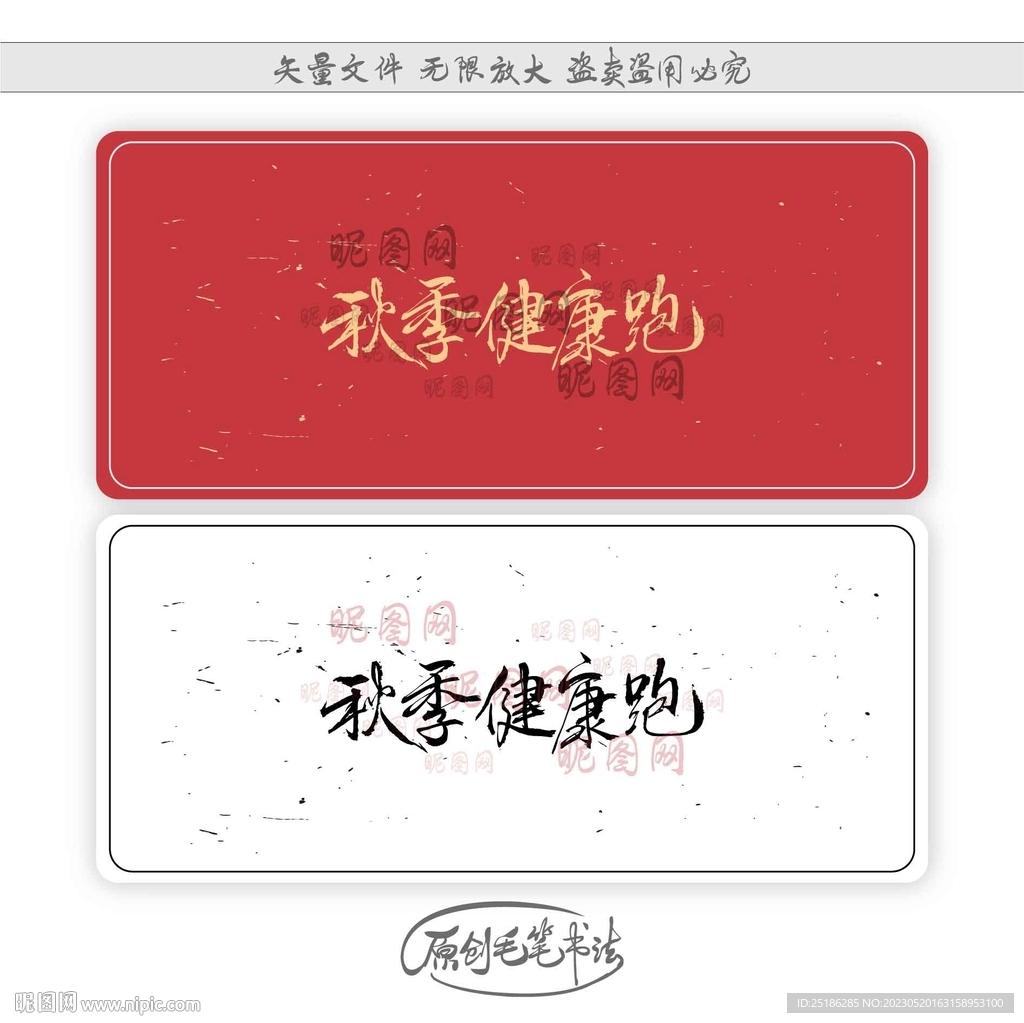 秋季健康跑