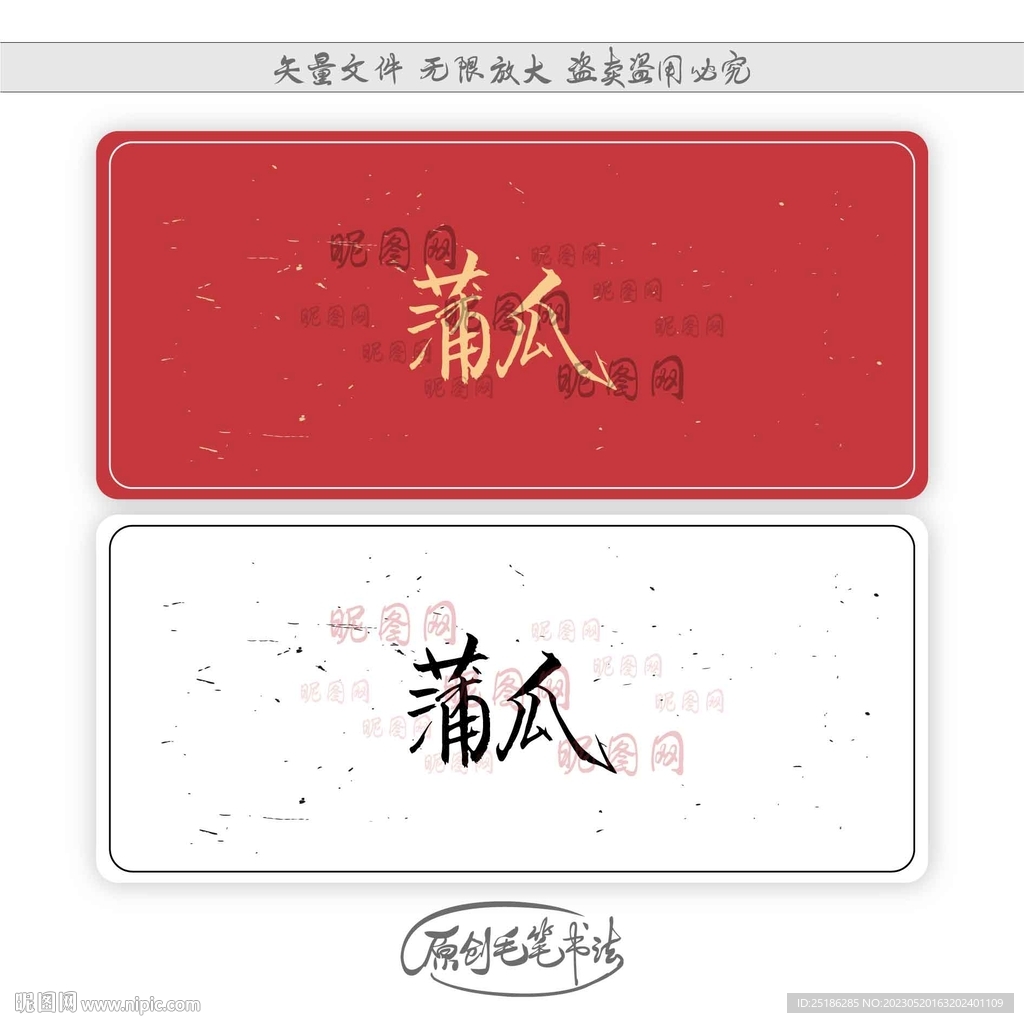 蒲瓜