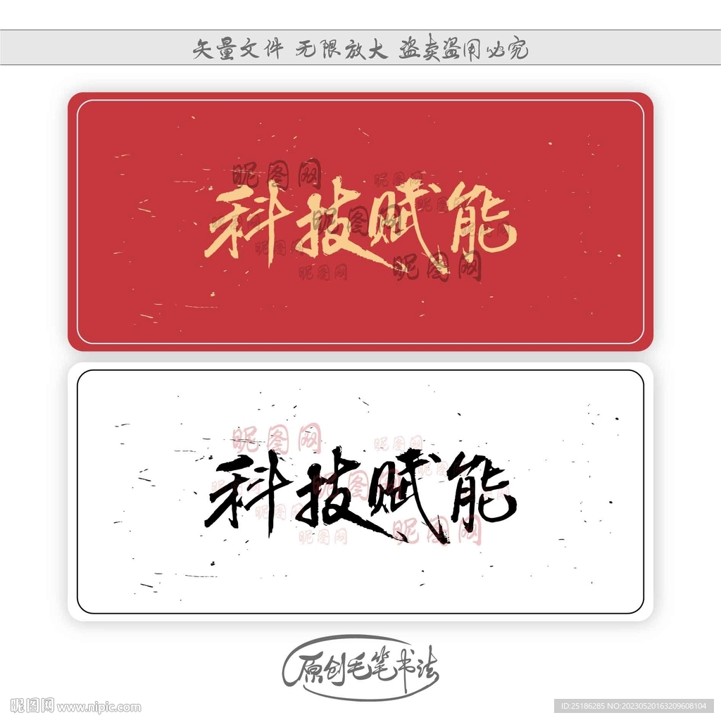 科技赋能