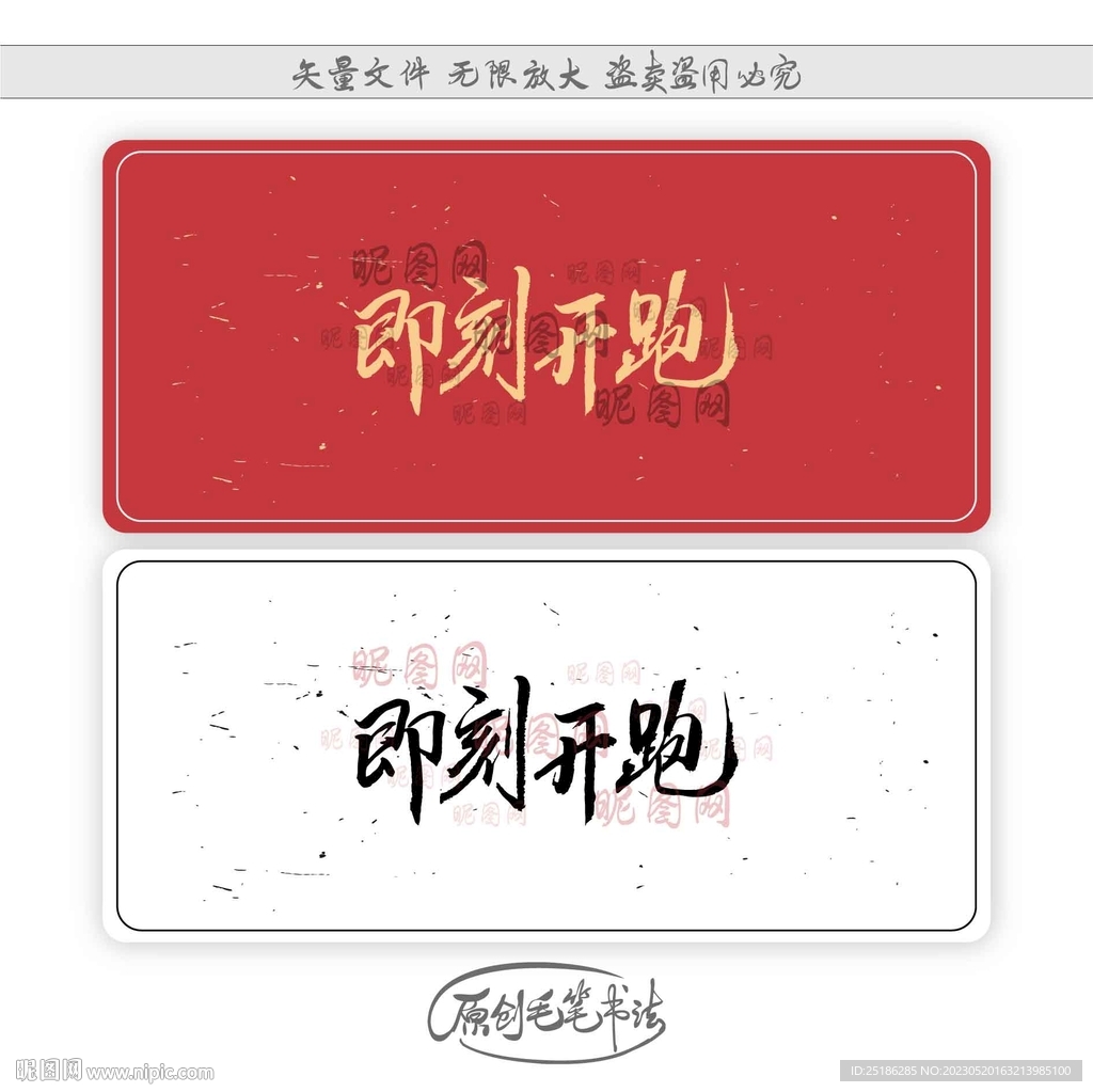 即刻开跑