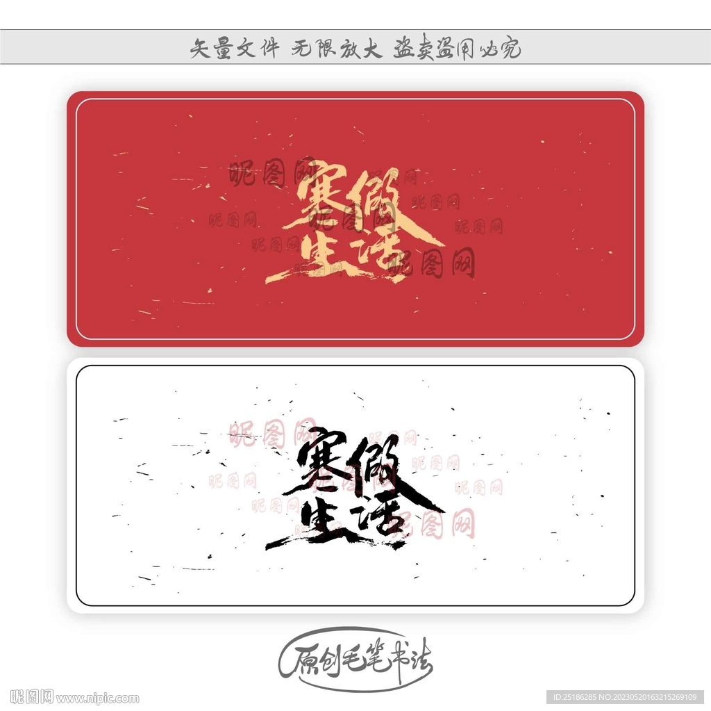 寒假生活