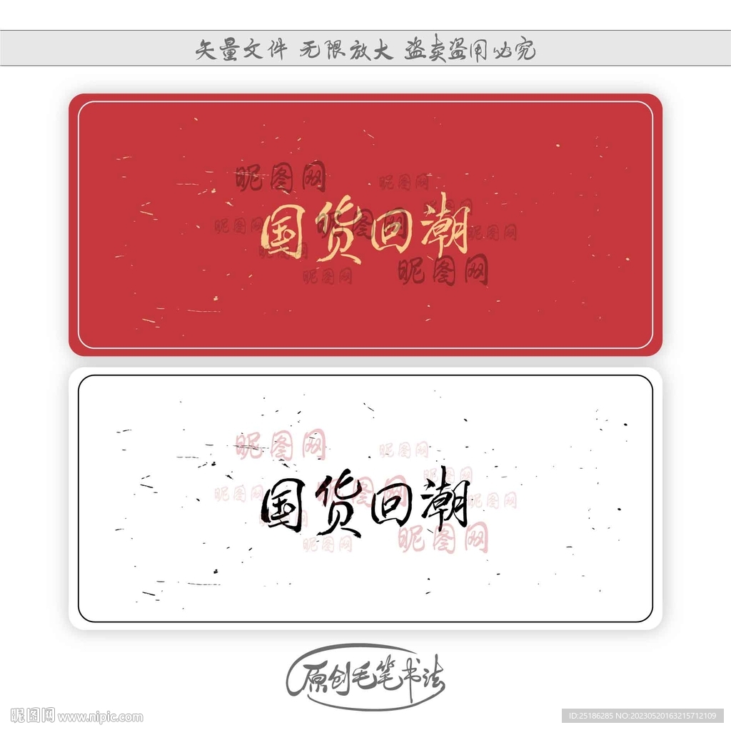 国货回潮