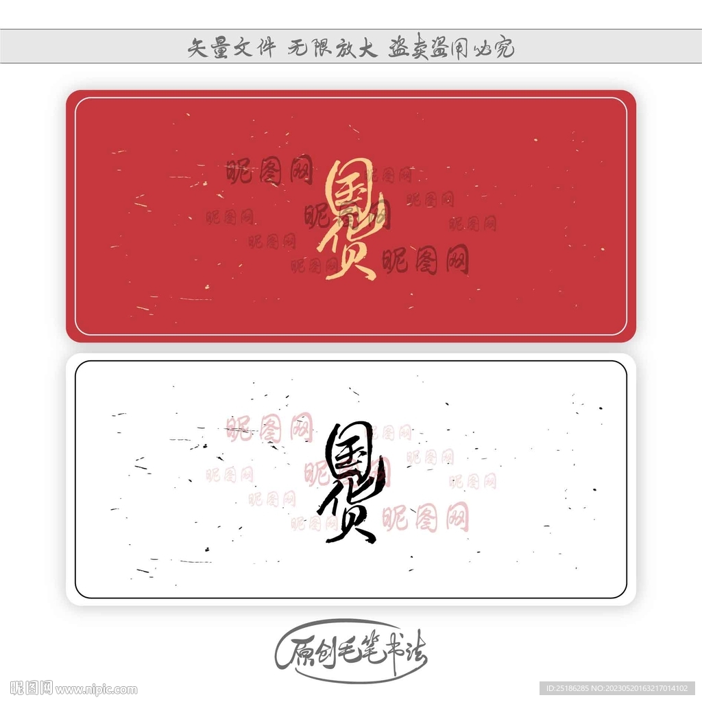 国货