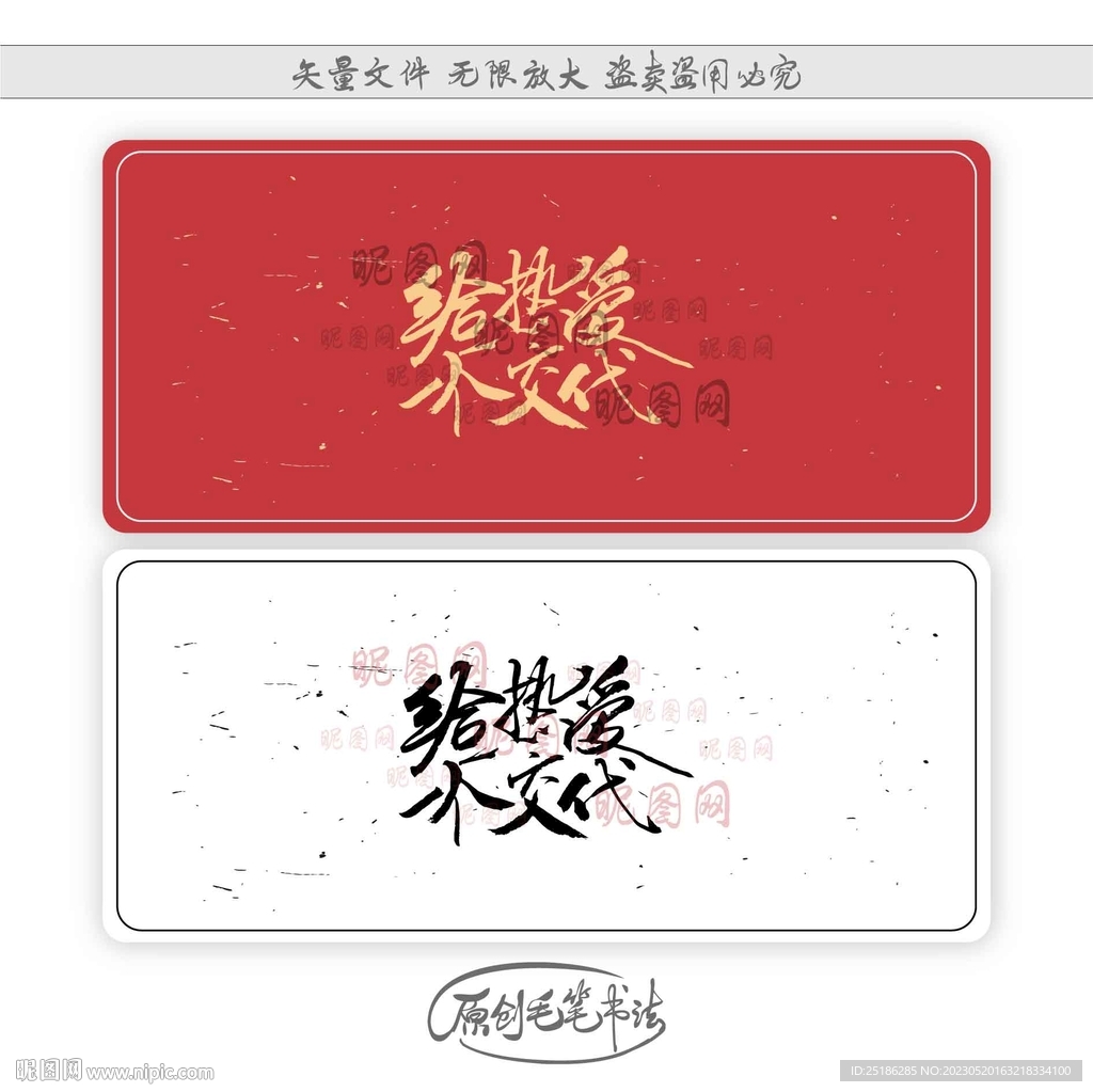 给热爱一个交代