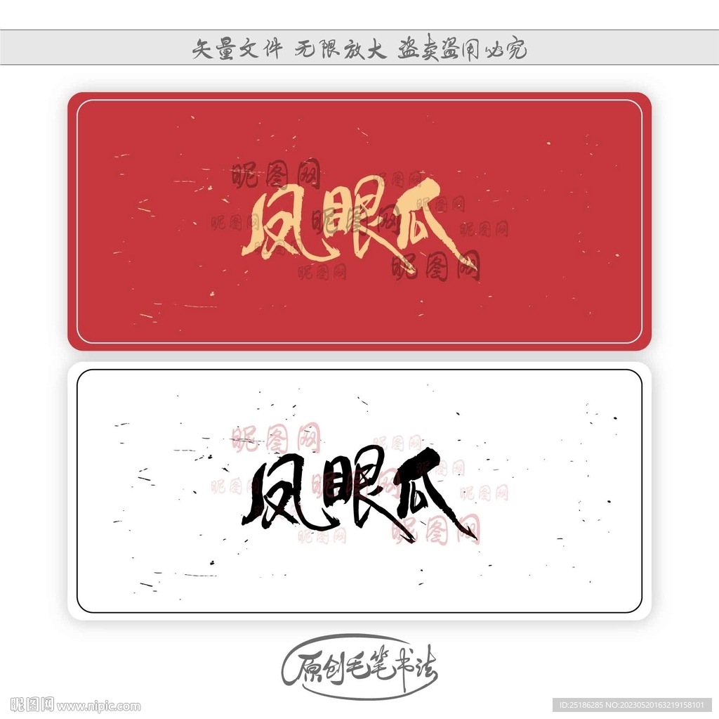 凤眼瓜