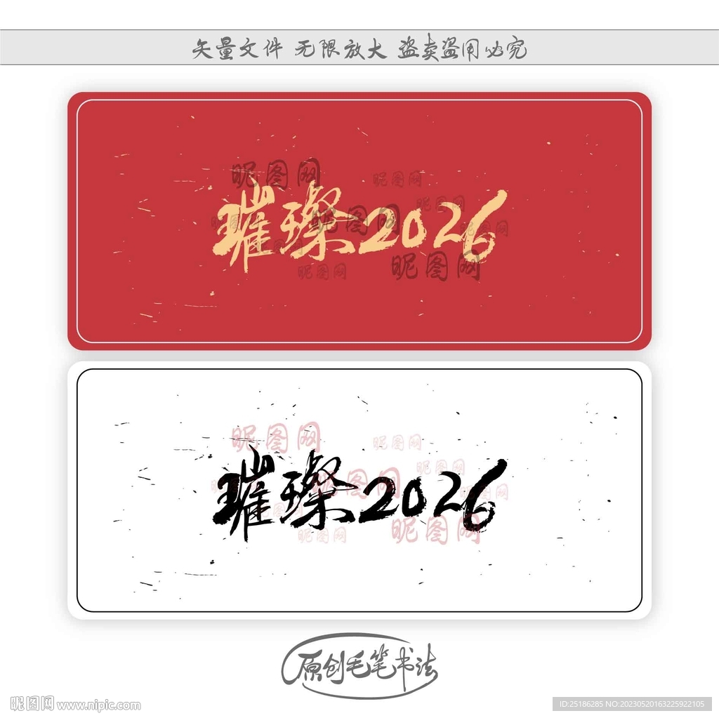 璀璨2026