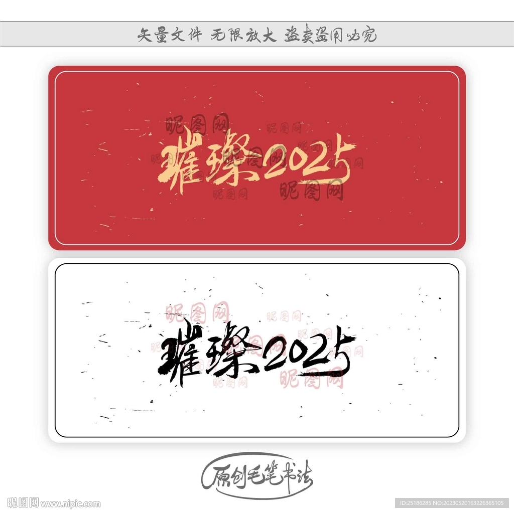 璀璨2025