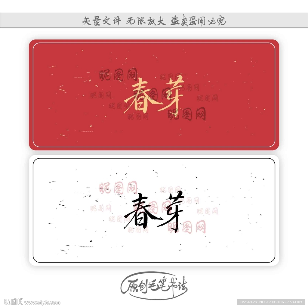 春芽