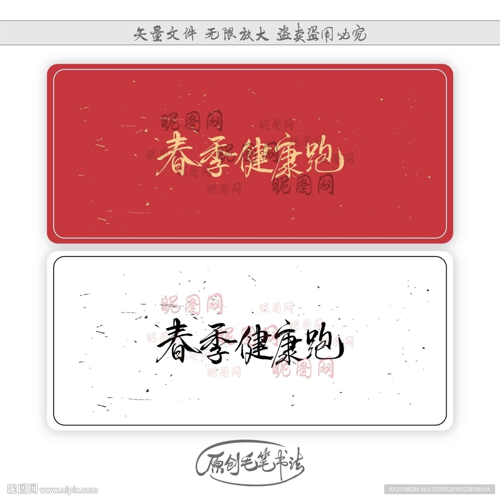 春季健康跑