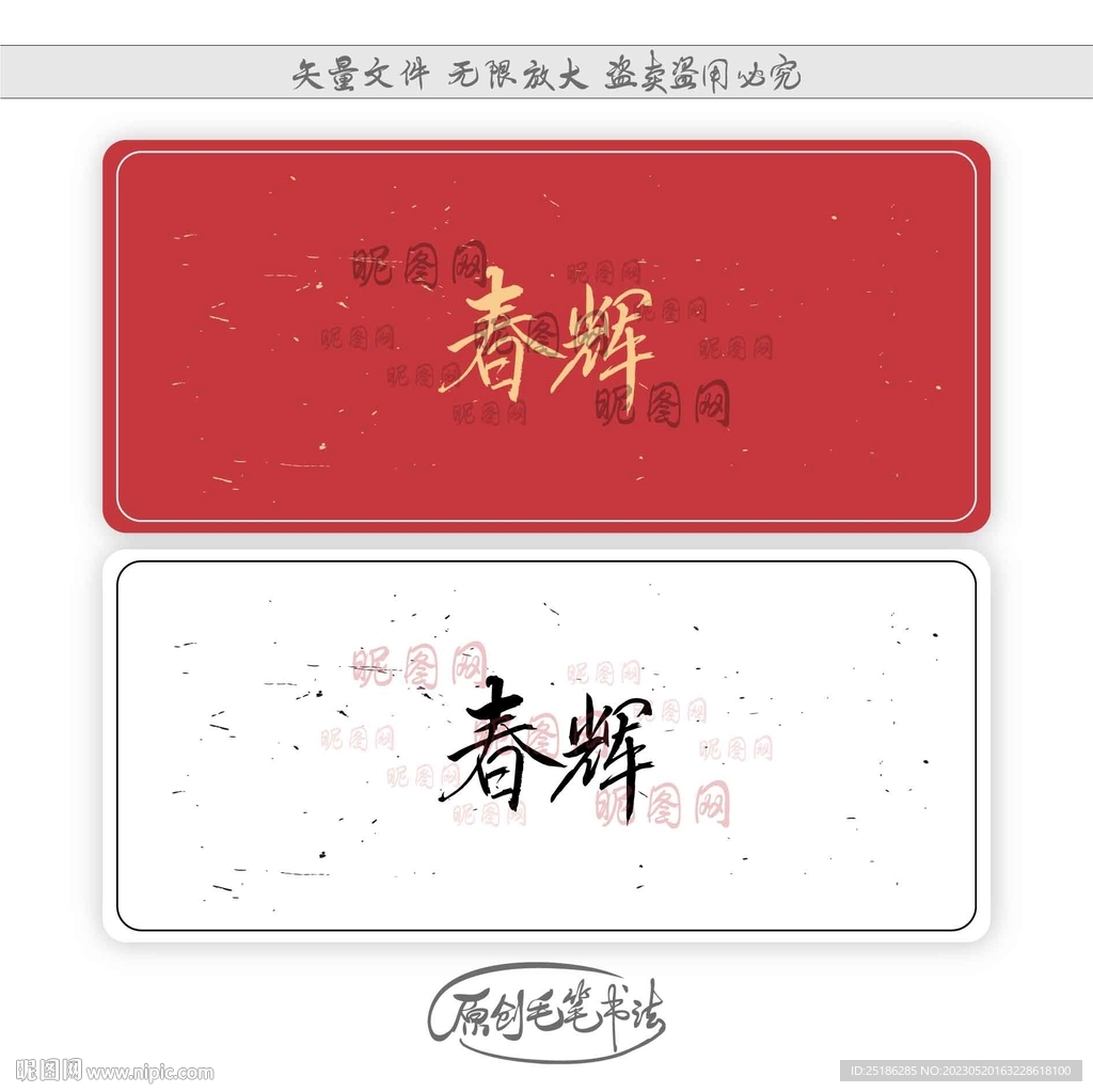 春辉