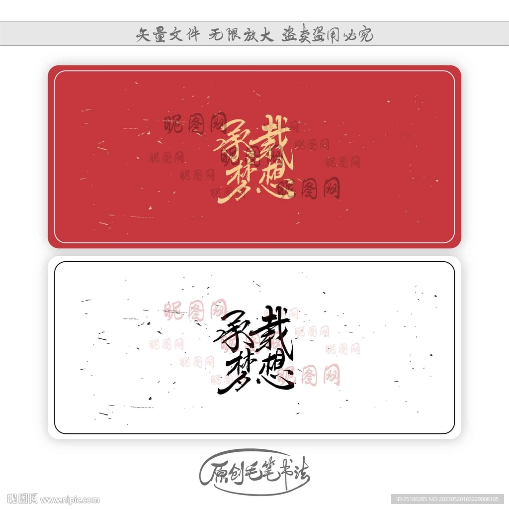 承载梦想