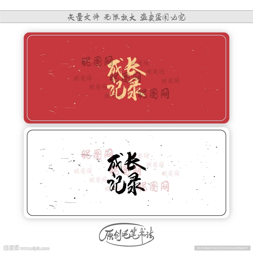 成长记录