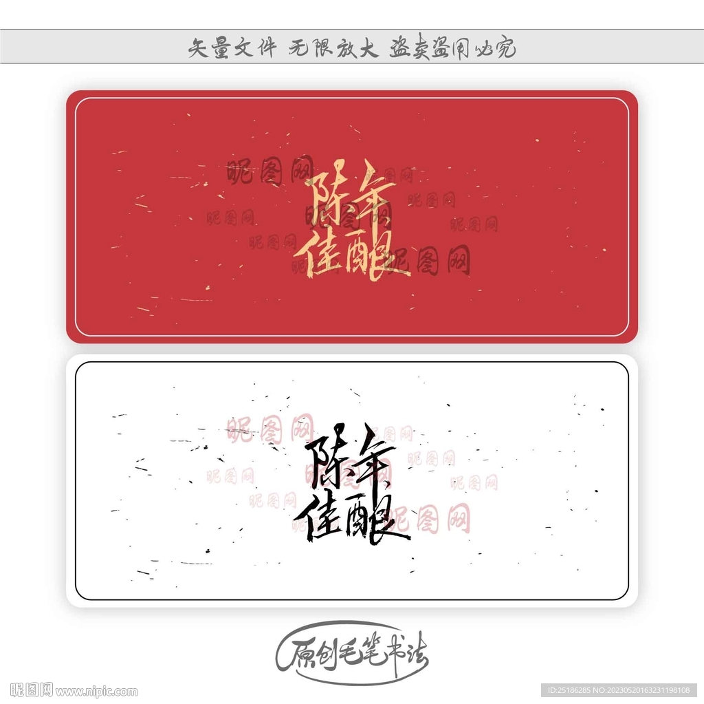陈年佳酿